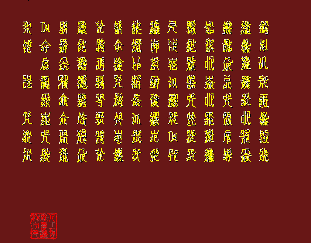 Schnee Qin Yuan Chun Lyrik von Mao Ze Dong