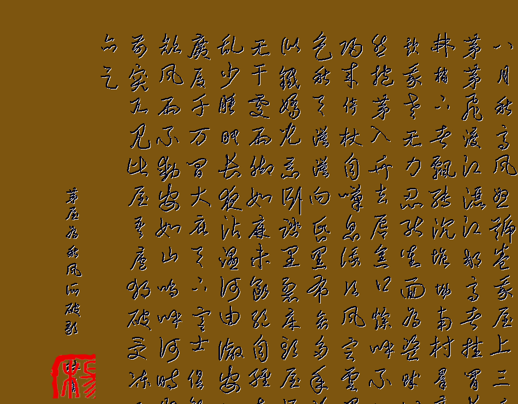 茅屋为秋风所破歌 杜甫